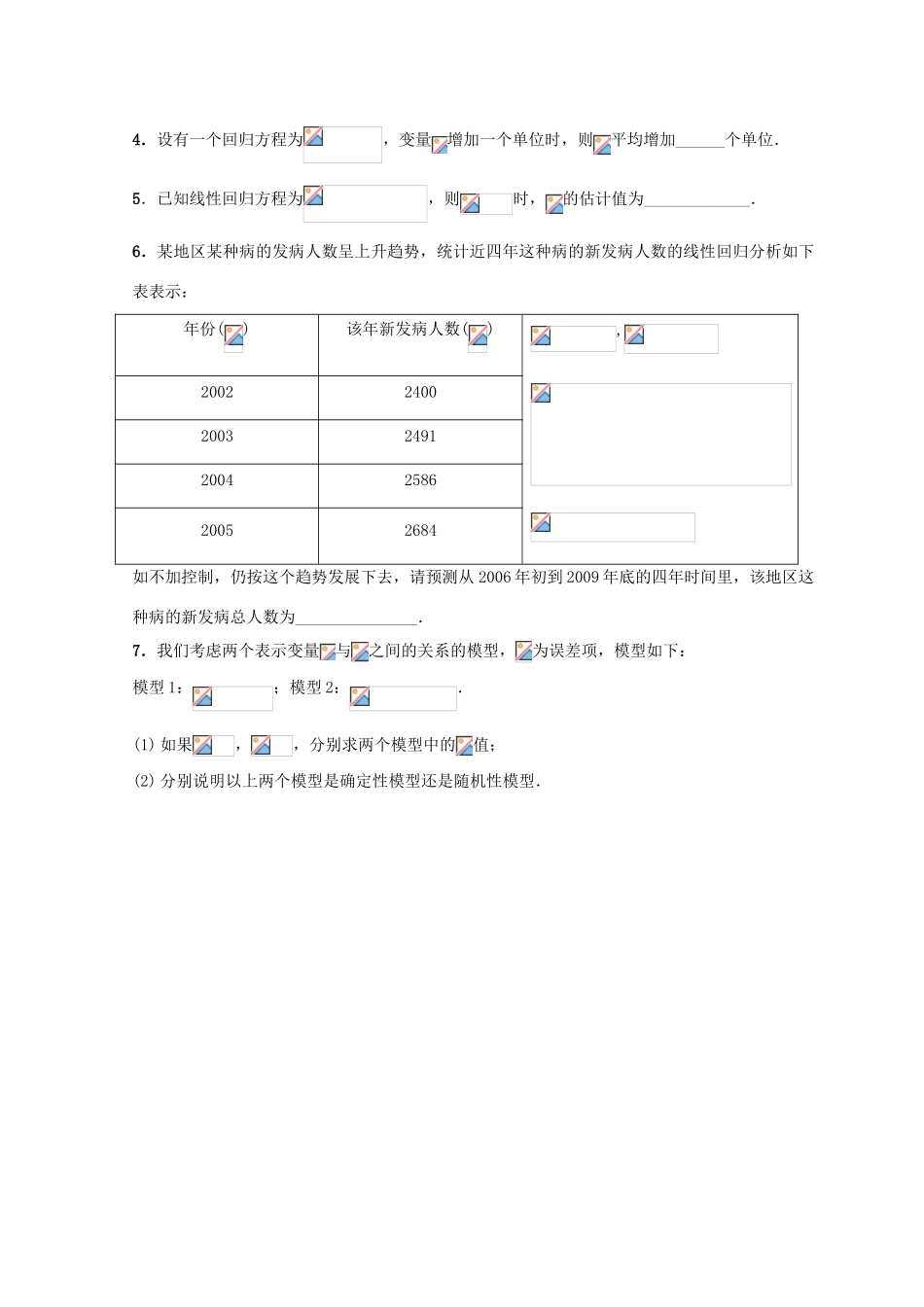 高中数学 第2章 统计 2.4 线性回归方程（1）练习 苏教版必修3-苏教版高一必修3数学试题_第3页