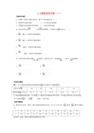 高中数学 第2章 统计 2.4 线性回归方程（1）练习 苏教版必修3-苏教版高一必修3数学试题
