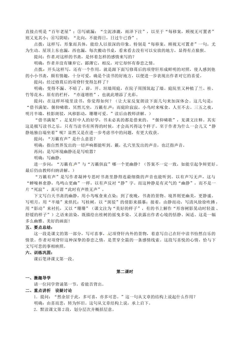 江苏省响水中学2014高中语文《项脊轩记》教案 苏教版必修5_第2页
