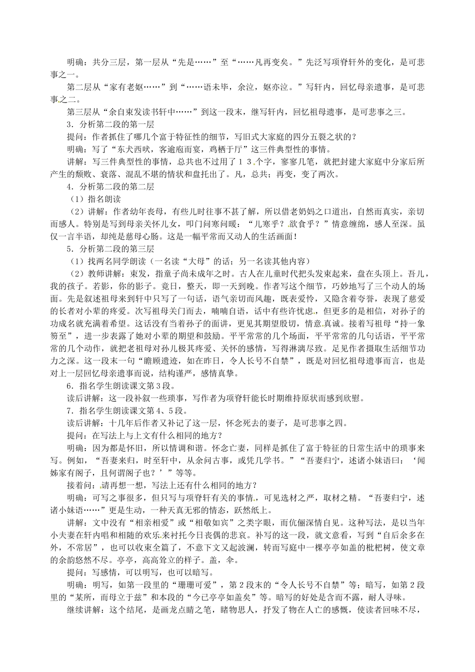 江苏省响水中学2014高中语文《项脊轩记》教案 苏教版必修5_第3页