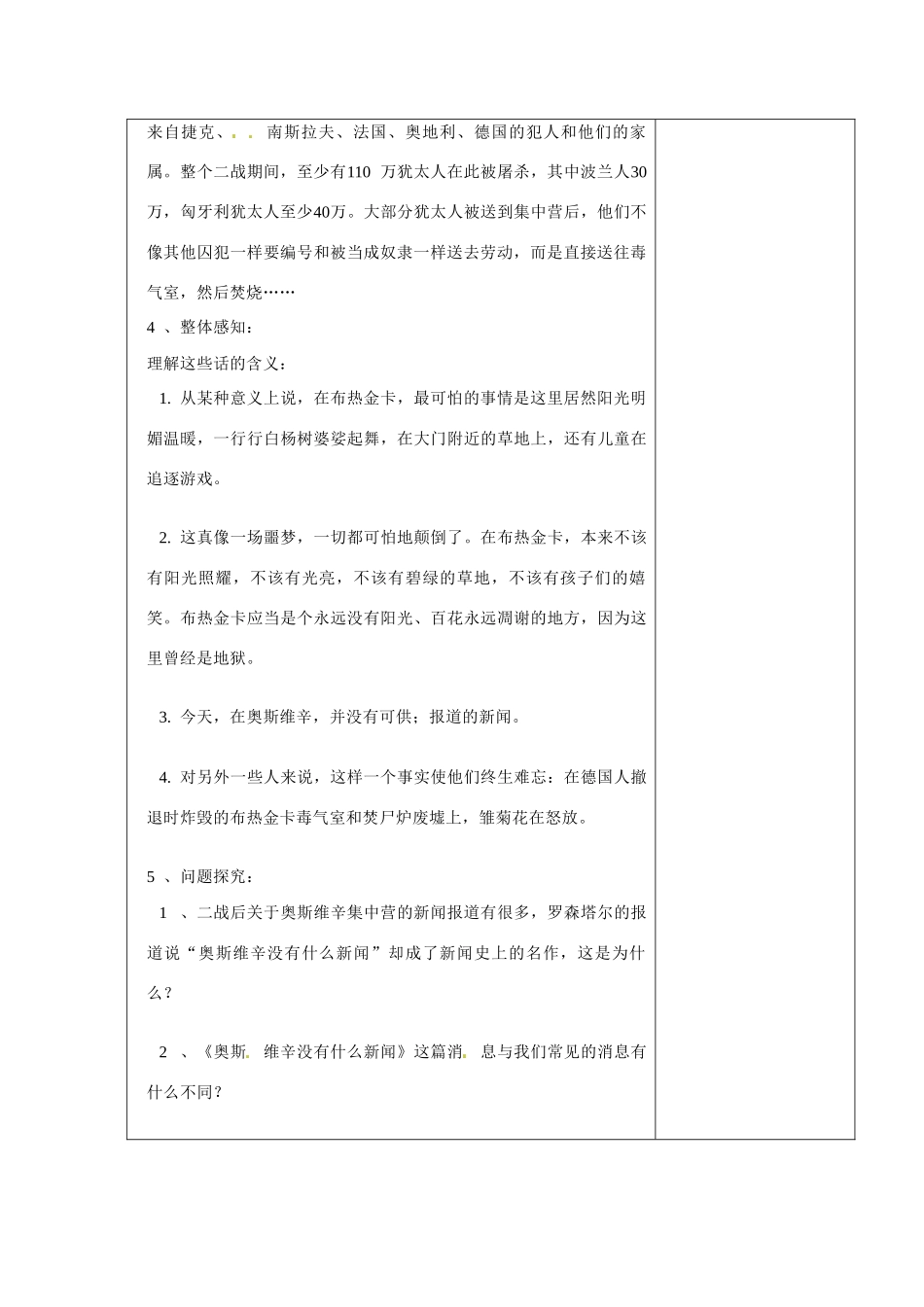 内蒙古翁牛特旗乌丹第一中学高一语文 奥斯维辛没有新闻教案_第2页