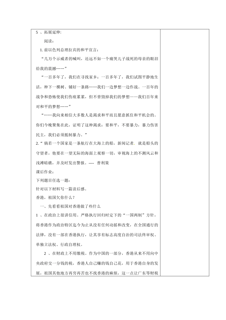 内蒙古翁牛特旗乌丹第一中学高一语文 奥斯维辛没有新闻教案_第3页