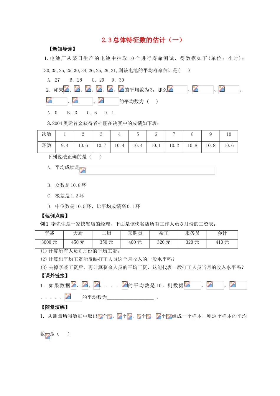 高中数学 第2章 统计 2.3 总体特征数的估计（1）练习 苏教版必修3-苏教版高一必修3数学试题_第1页