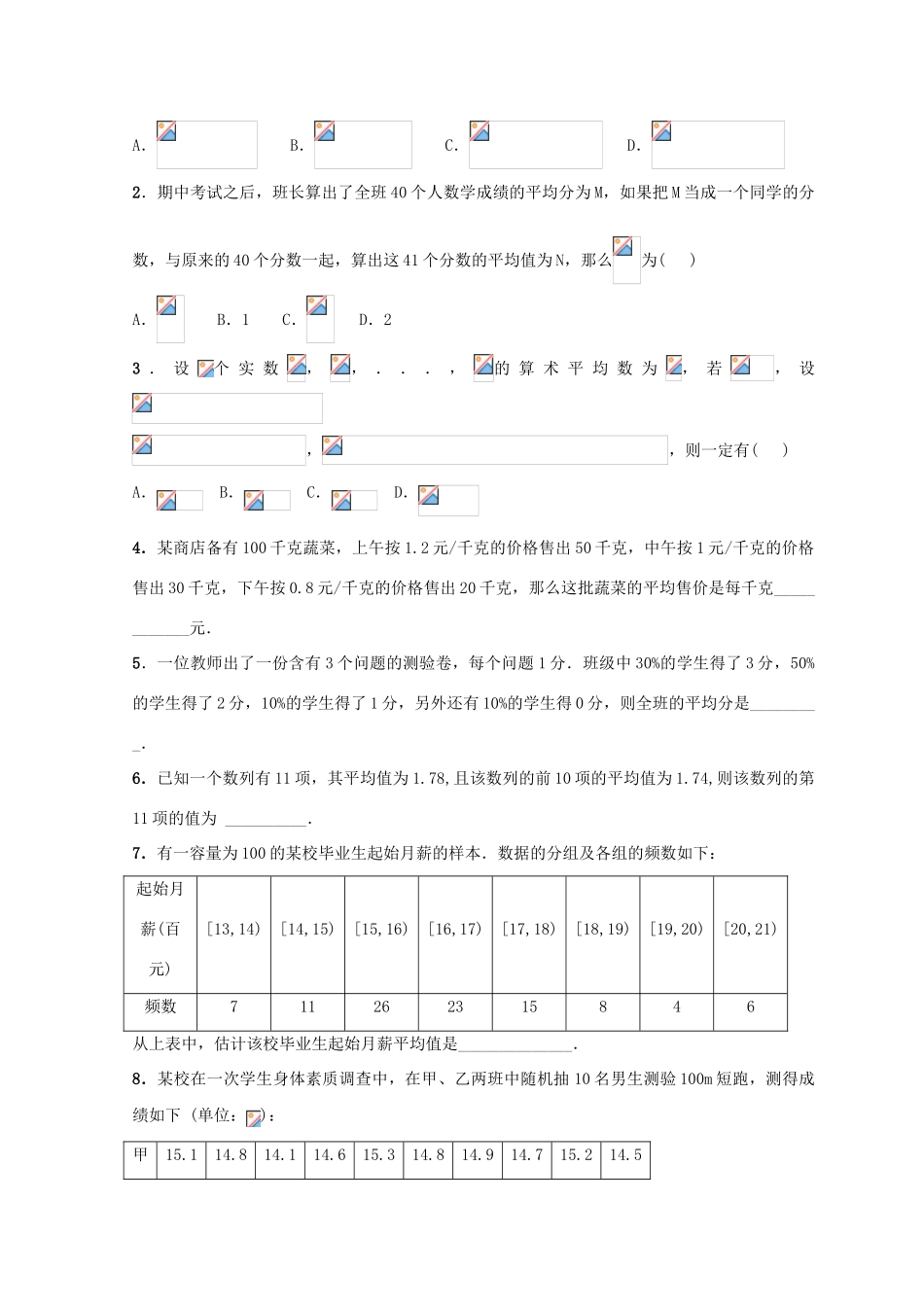高中数学 第2章 统计 2.3 总体特征数的估计（1）练习 苏教版必修3-苏教版高一必修3数学试题_第2页