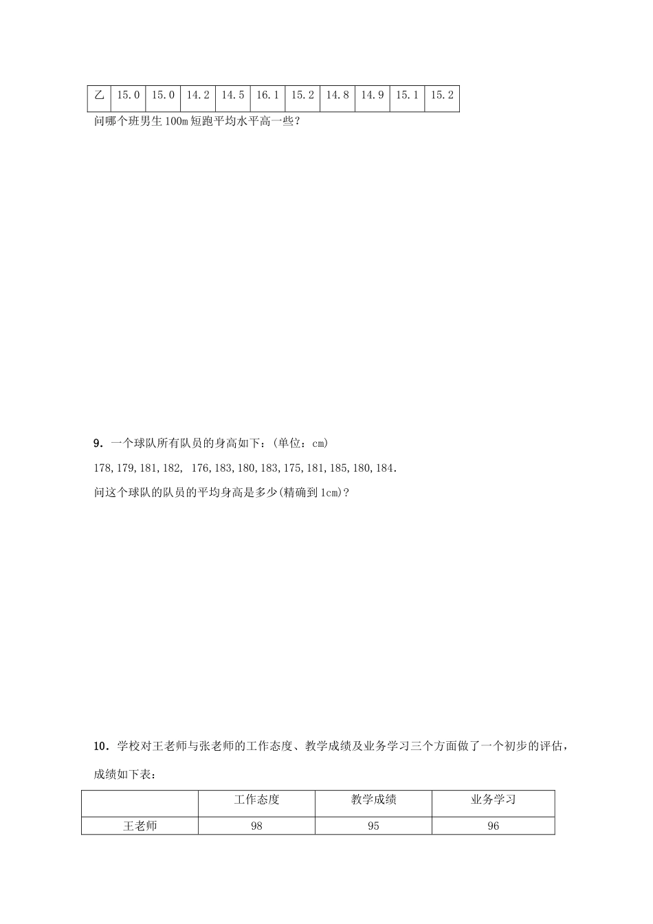 高中数学 第2章 统计 2.3 总体特征数的估计（1）练习 苏教版必修3-苏教版高一必修3数学试题_第3页