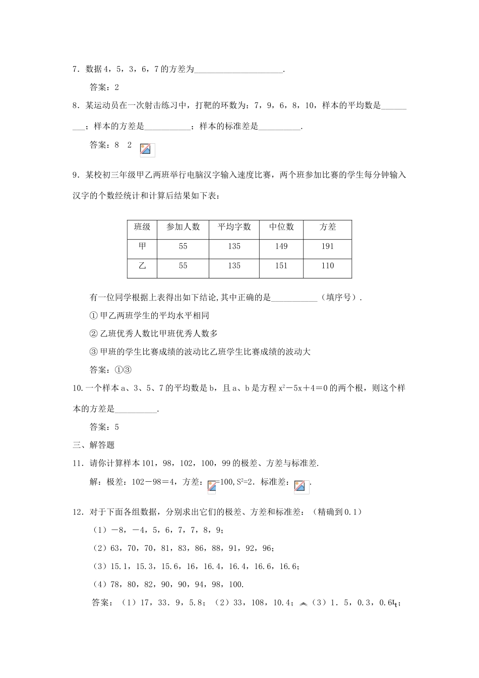 高中数学 第2章 统计 2.3 总体特征数的估计 2.3.2 方差与标准差自我检测 苏教版必修3-苏教版高一必修3数学试题_第2页
