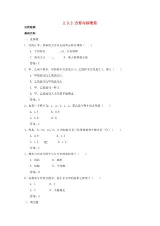高中数学 第2章 统计 2.3 总体特征数的估计 2.3.2 方差与标准差自我检测 苏教版必修3-苏教版高一必修3数学试题