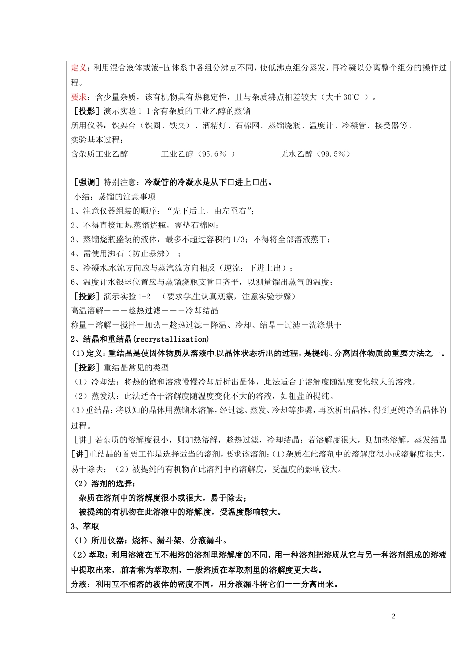 广东省河源市龙川县第一中学高中化学 第一章 第四节 研究有机化合物的一般步骤和方法(一)教案 新人教版选修5_第2页