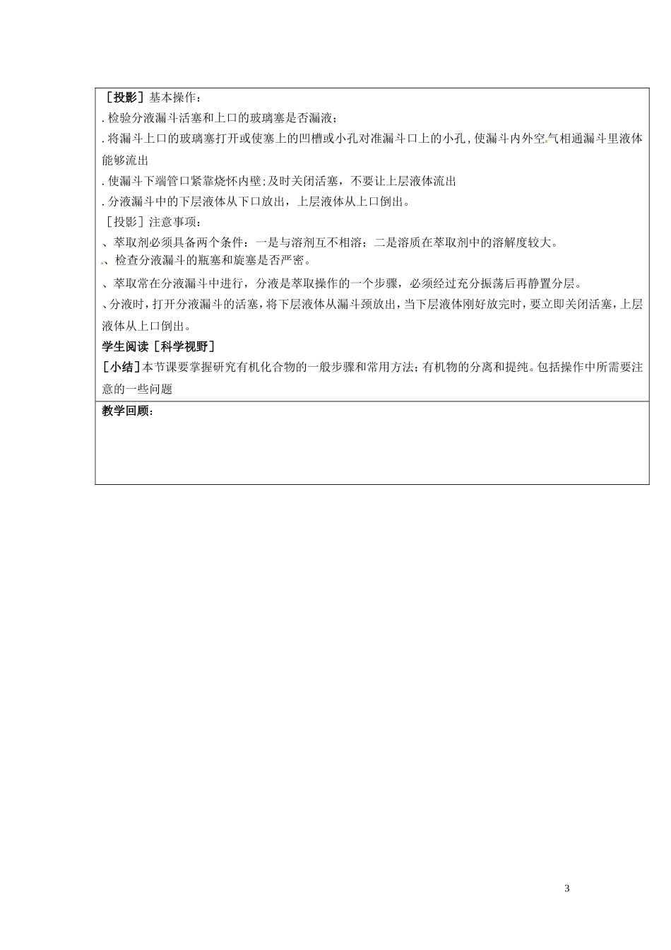 广东省河源市龙川县第一中学高中化学 第一章 第四节 研究有机化合物的一般步骤和方法(一)教案 新人教版选修5_第3页