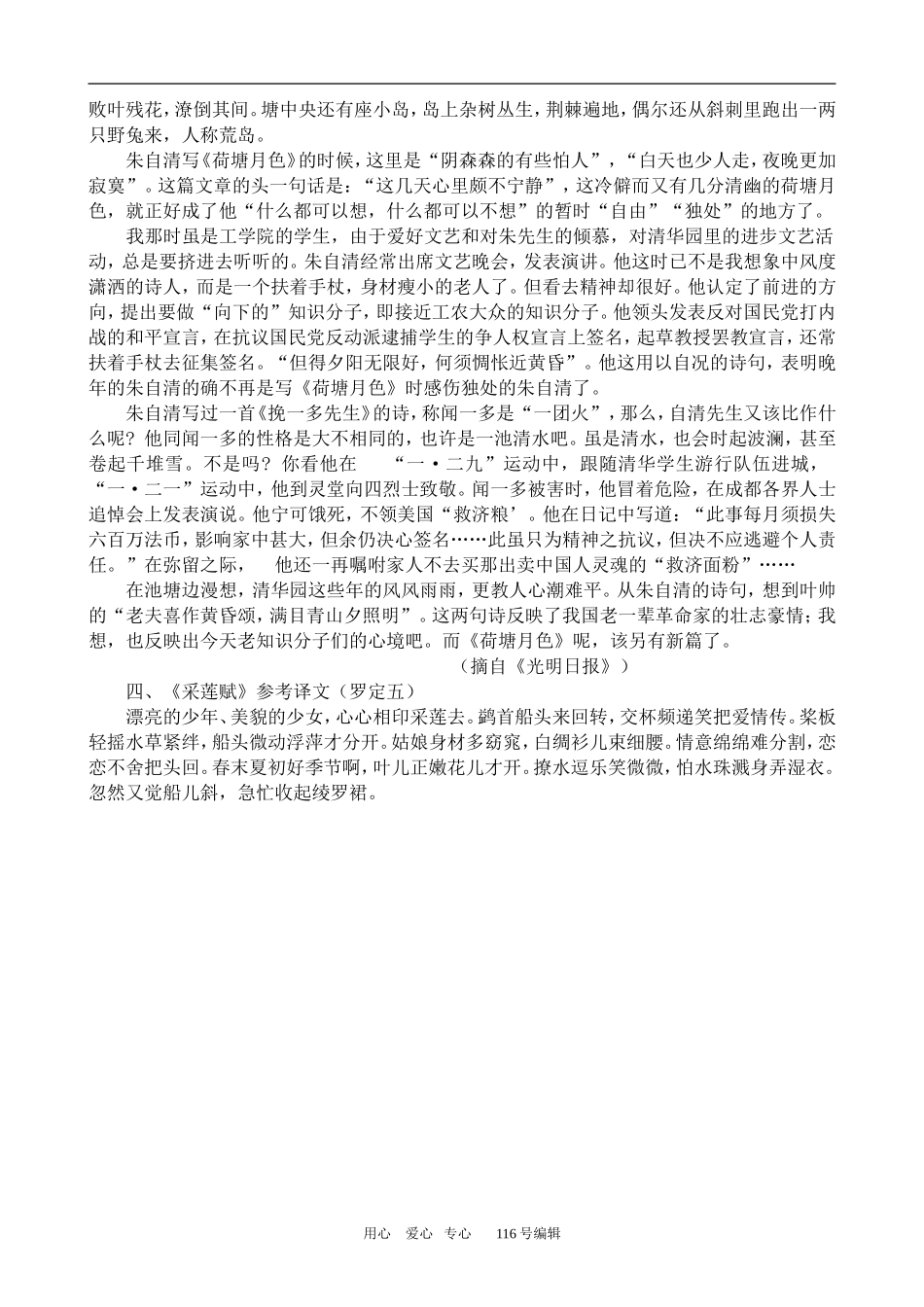 沪教版高中语文第四册 荷塘月色 背景介绍_第2页