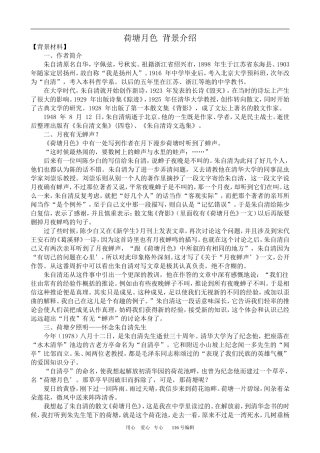 沪教版高中语文第四册 荷塘月色 背景介绍