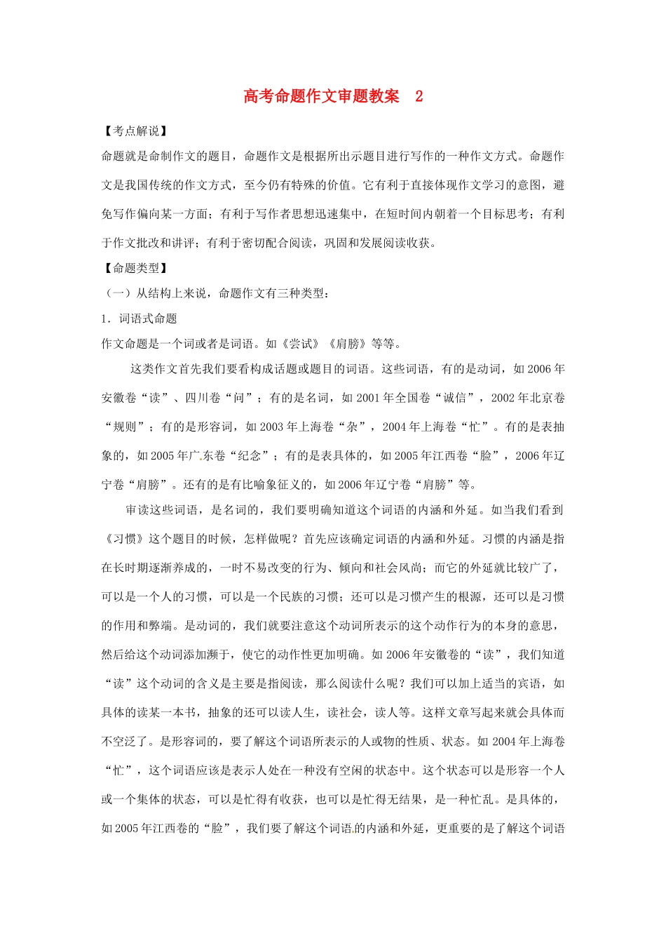 江苏省连云港市田家炳中学高中语文《高考命题作文审题》教案_第1页