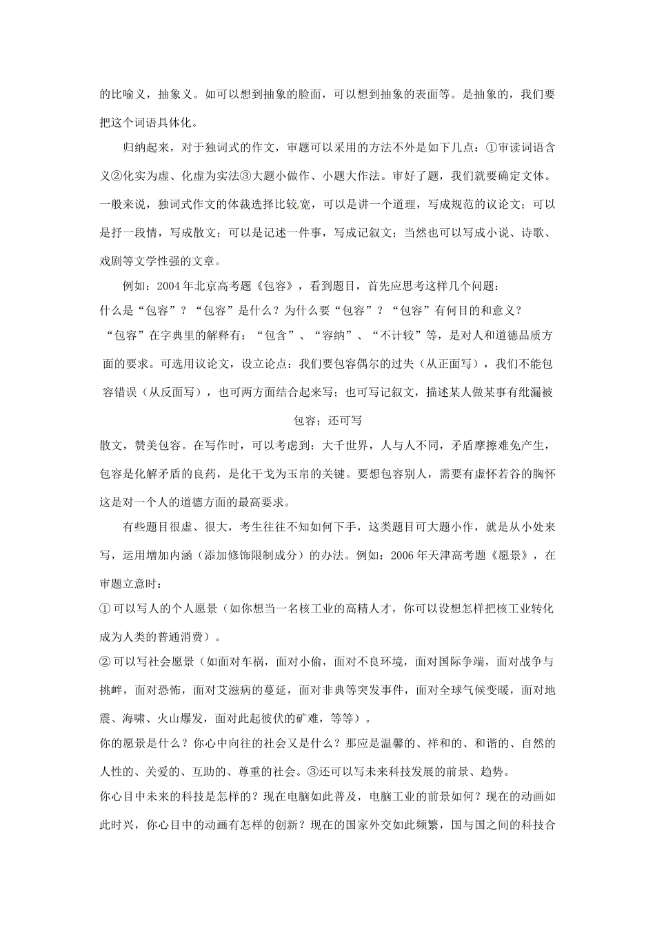 江苏省连云港市田家炳中学高中语文《高考命题作文审题》教案_第2页