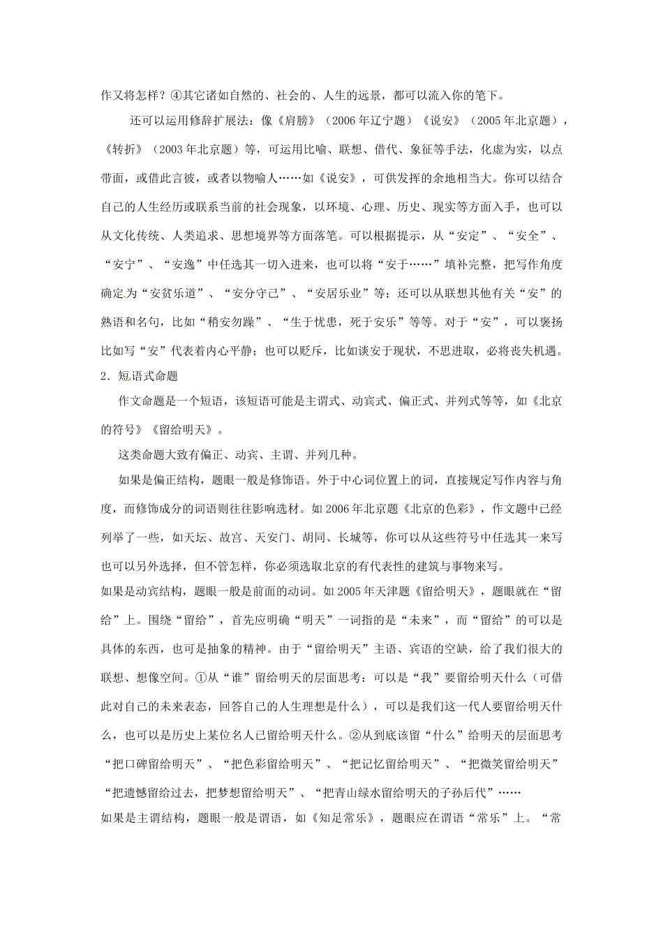 江苏省连云港市田家炳中学高中语文《高考命题作文审题》教案_第3页