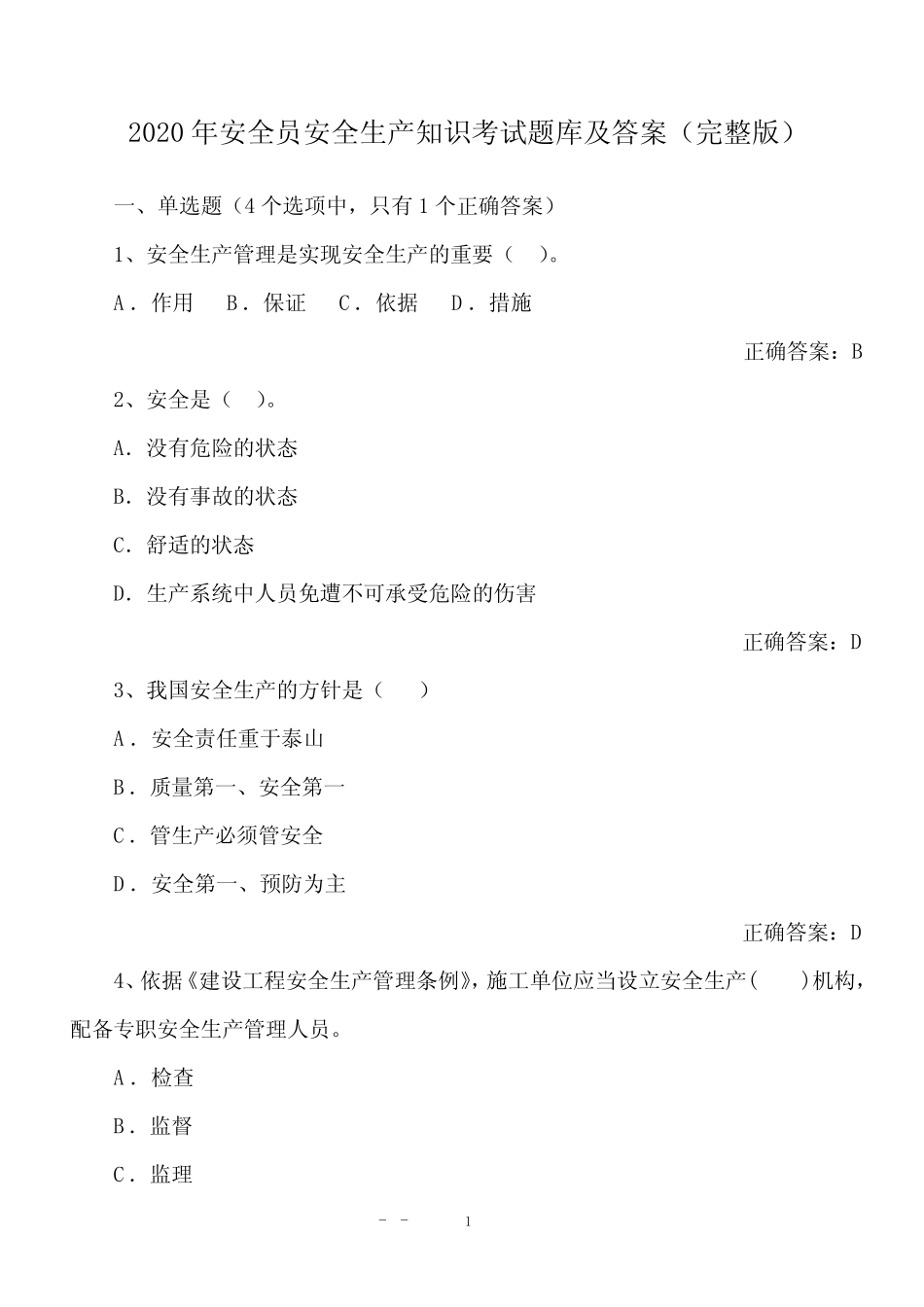 2020年安全员安全生产知识考试题库及答案(完整版) _第1页