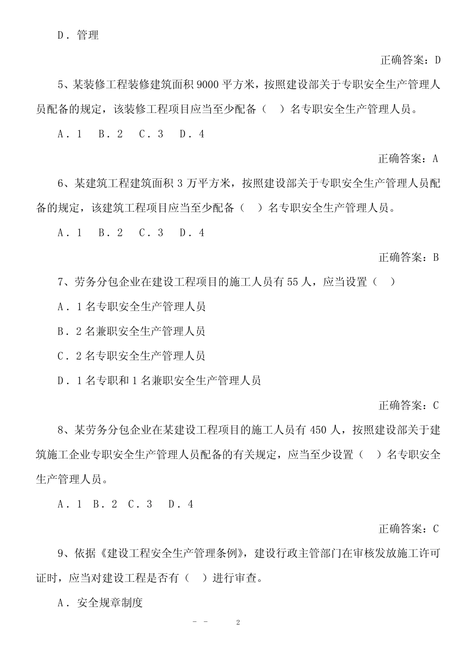 2020年安全员安全生产知识考试题库及答案(完整版) _第2页