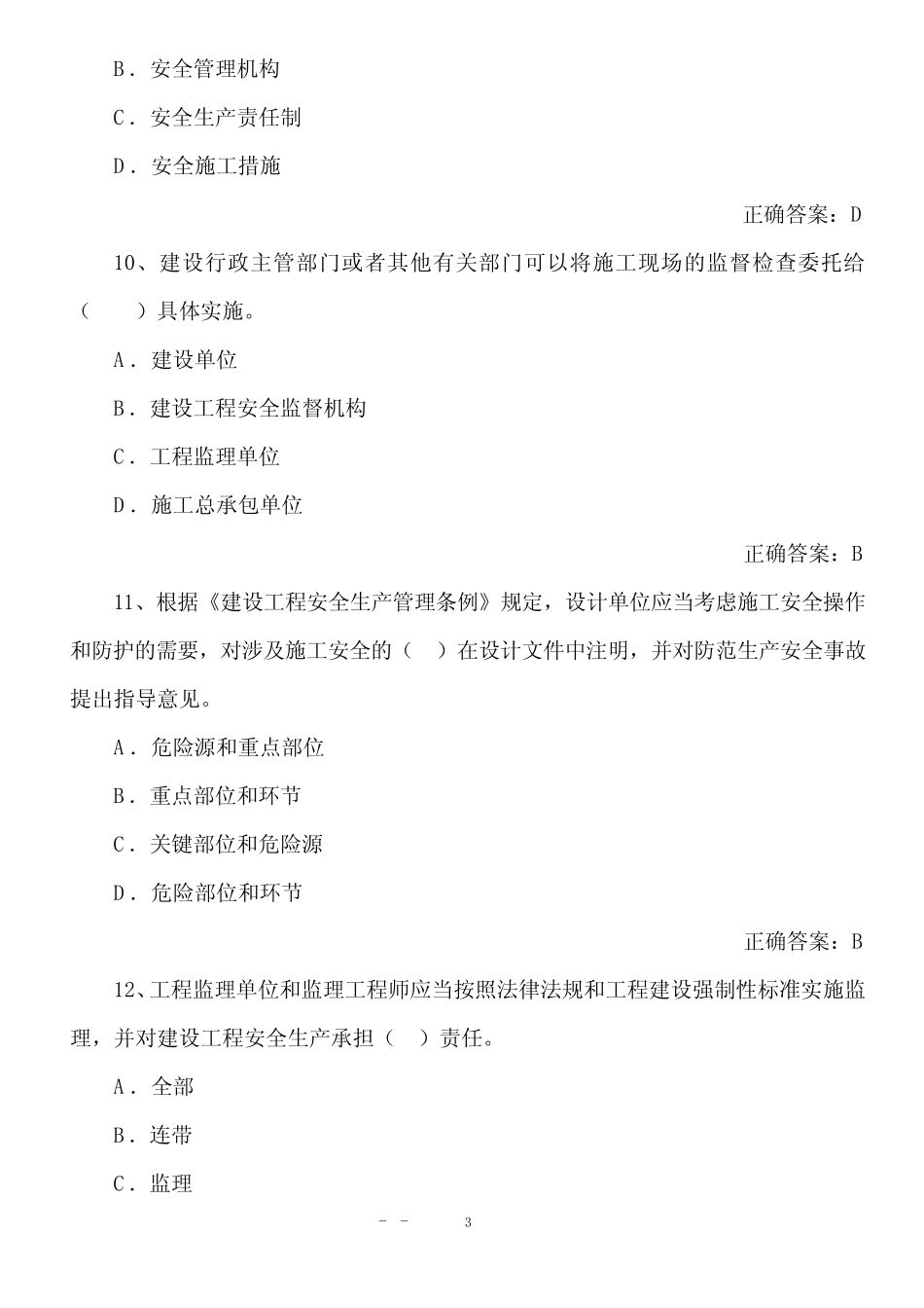 2020年安全员安全生产知识考试题库及答案(完整版) _第3页