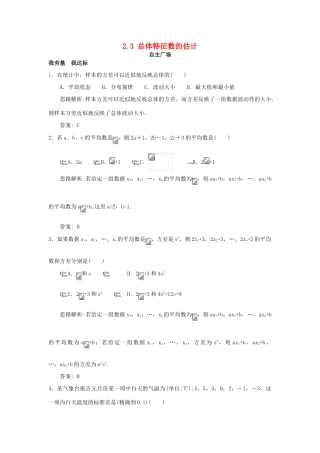 高中数学 第2章 统计 2.3 总体特征数的估计自主练习 苏教版必修3-苏教版高一必修3数学试题