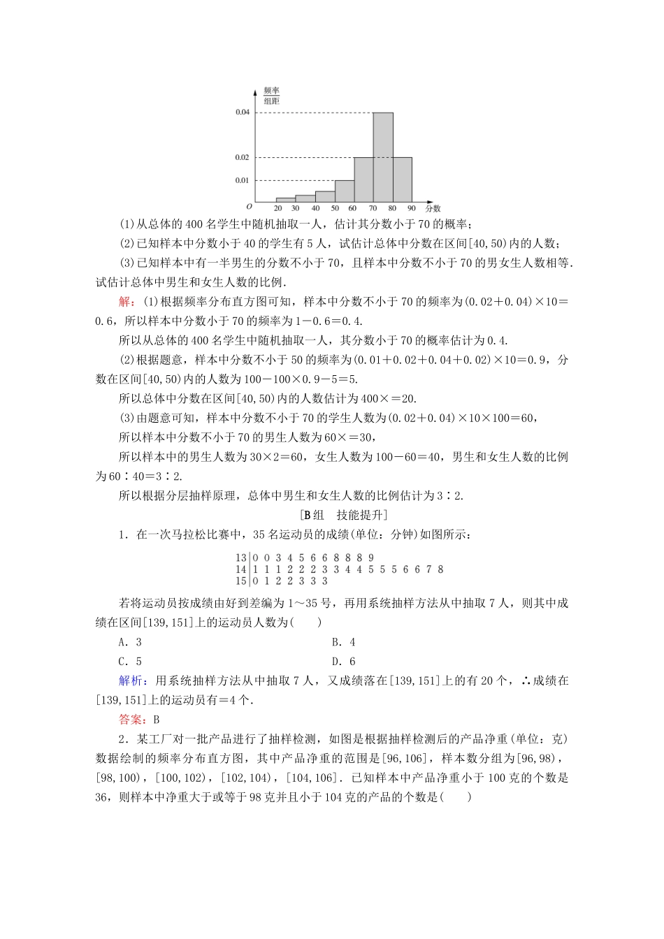 高中数学 第2章 统计 2.2 用样本估计总体 2.2.1 用样本的频率分布估计总体的分布练习 新人教B版必修3-新人教B版高一必修3数学试题_第3页