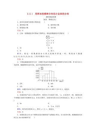 高中数学 第2章 统计 2.2 用样本估计总体 2.2.1 用样本的频率分布估计总体的分布练习 新人教B版必修3-新人教B版高一必修3数学试题