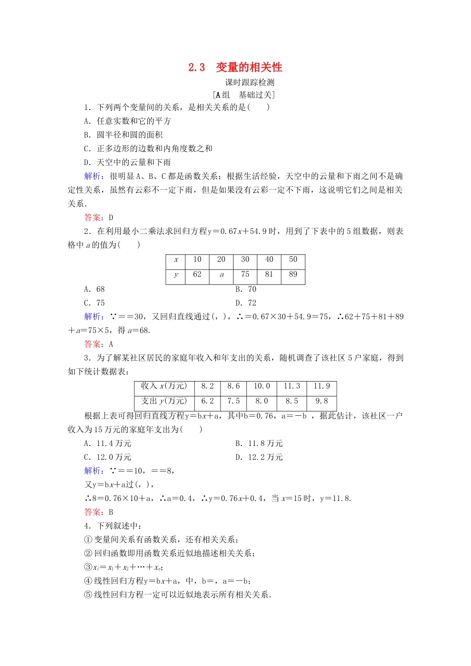 高中数学 第2章 统计 2.3 变量的相关性练习 新人教B版必修3-新人教B版高一必修3数学试题_第1页