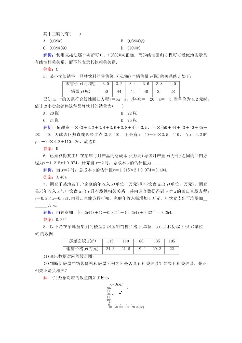 高中数学 第2章 统计 2.3 变量的相关性练习 新人教B版必修3-新人教B版高一必修3数学试题_第2页