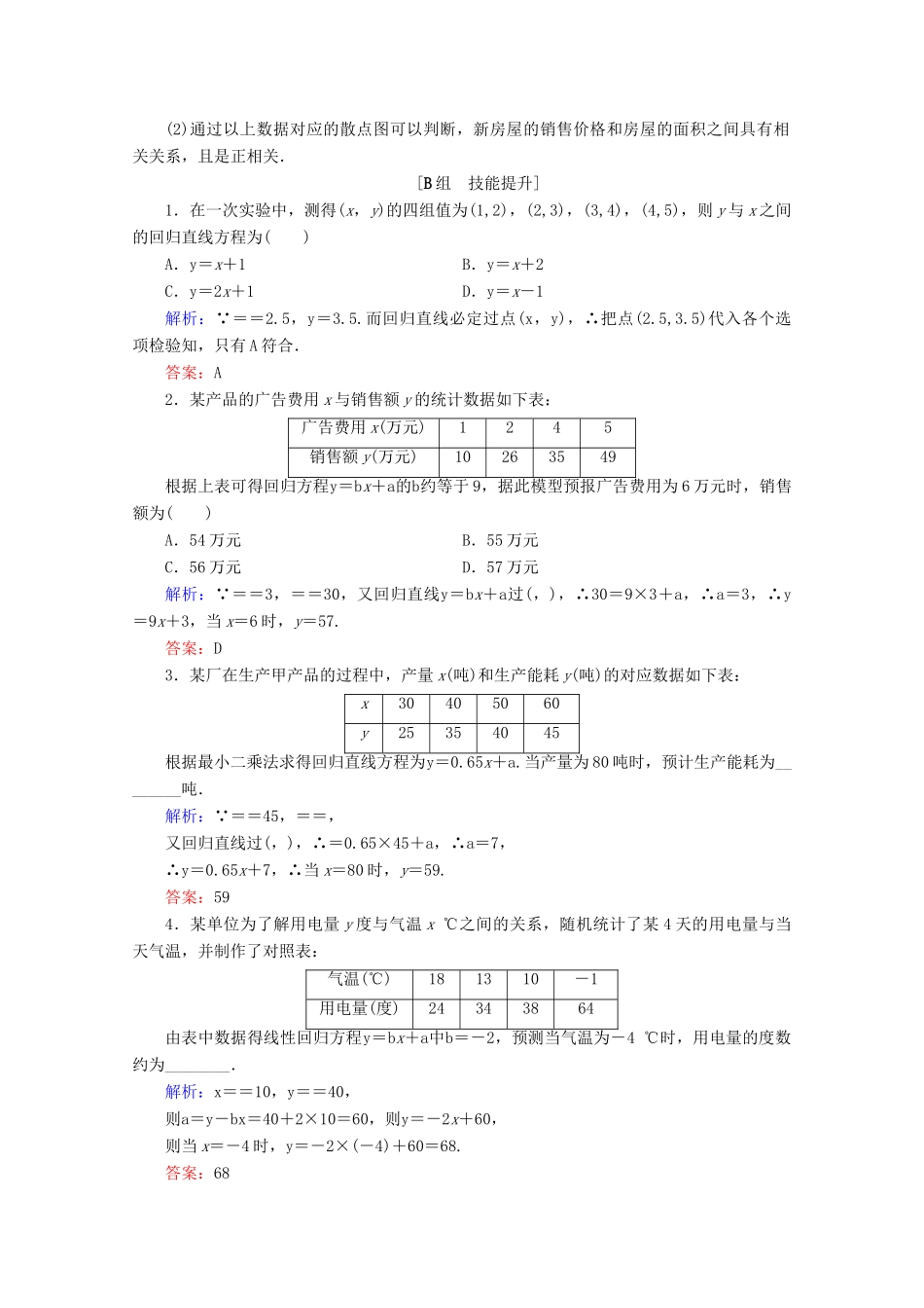 高中数学 第2章 统计 2.3 变量的相关性练习 新人教B版必修3-新人教B版高一必修3数学试题_第3页