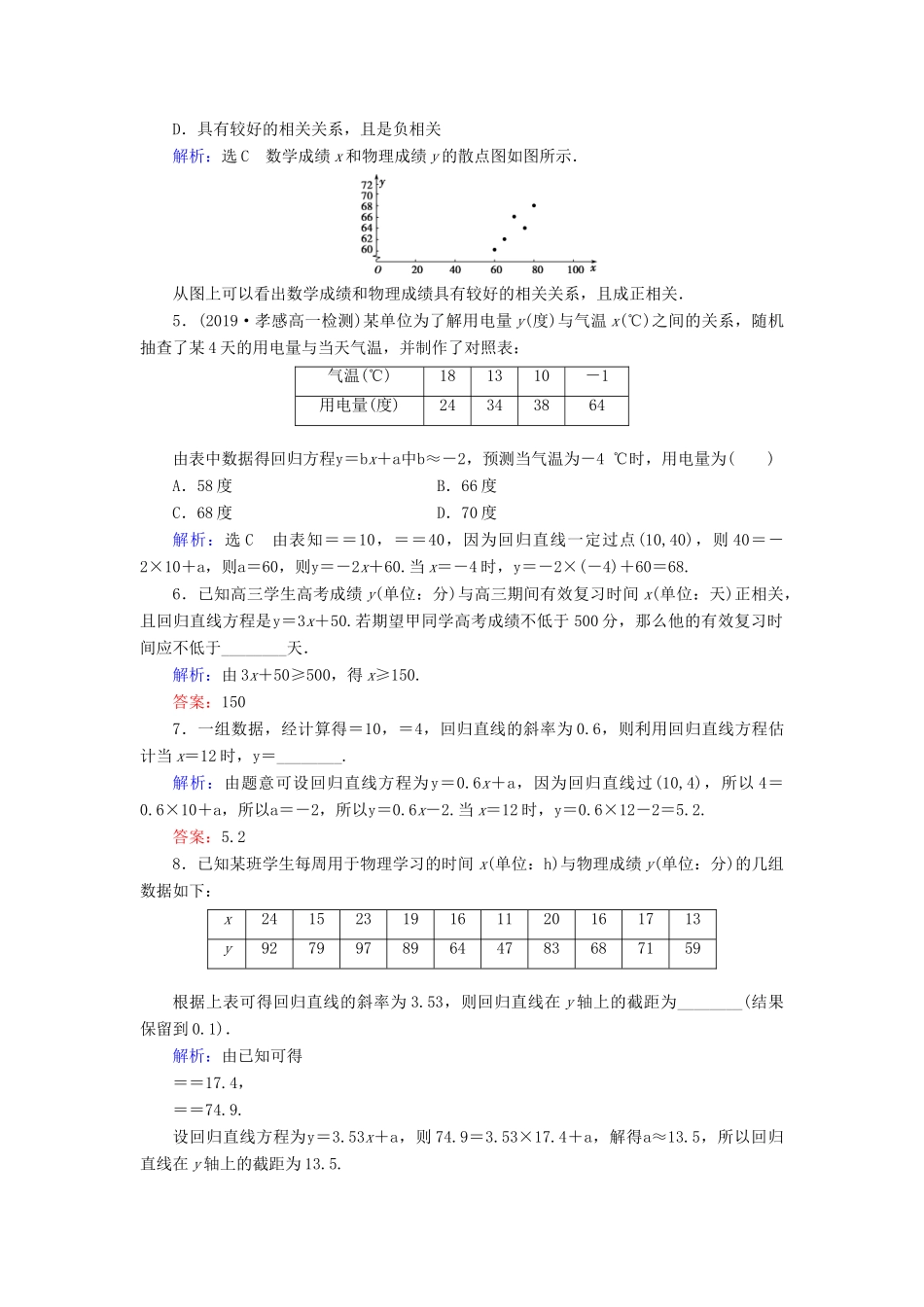 高中数学 第2章 统计 2.3 变量间的相关关系 2.3.1 变量之间的相关关系 2.3.2 两个变量的线性相关练习 新人教A版必修3-新人教A版高一必修3数学试题_第2页