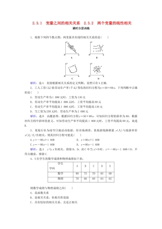 高中数学 第2章 统计 2.3 变量间的相关关系 2.3.1 变量之间的相关关系 2.3.2 两个变量的线性相关练习 新人教A版必修3-新人教A版高一必修3数学试题