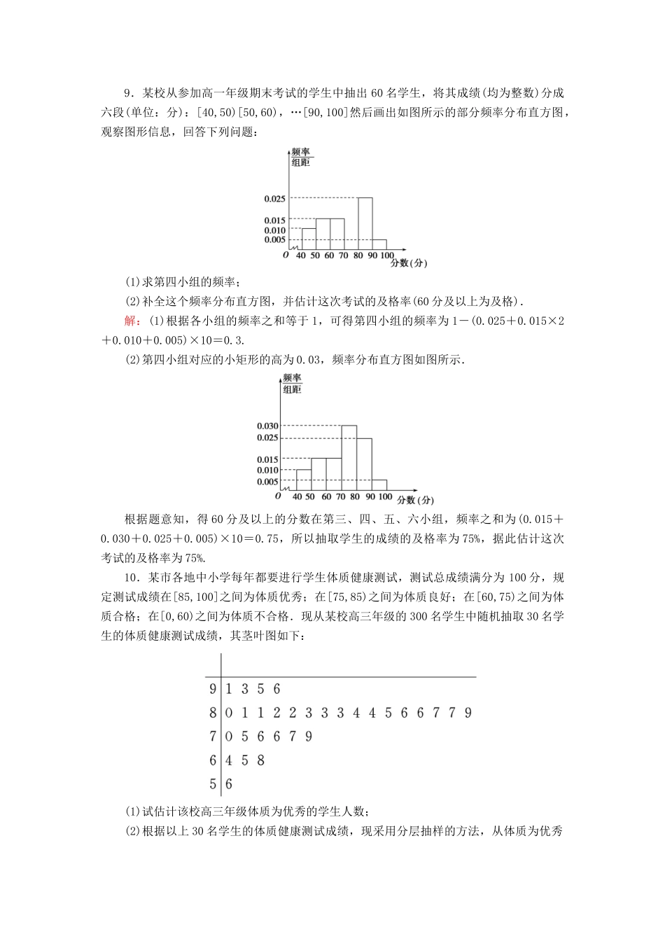 高中数学 第2章 统计 2.2 用样本估计总体 2.2.1 用样本的频率分布估计总体分布练习 新人教A版必修3-新人教A版高一必修3数学试题_第3页