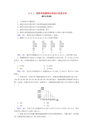高中数学 第2章 统计 2.2 用样本估计总体 2.2.1 用样本的频率分布估计总体分布练习 新人教A版必修3-新人教A版高一必修3数学试题