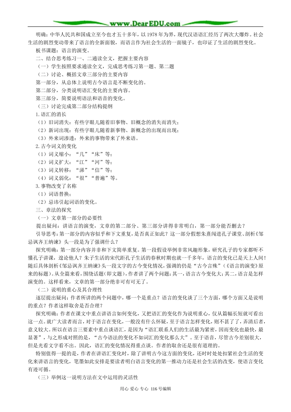 高中语文语言的演变说课 人教版_第2页