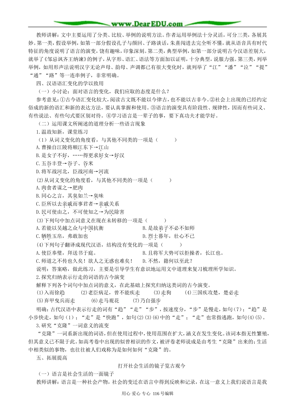 高中语文语言的演变说课 人教版_第3页