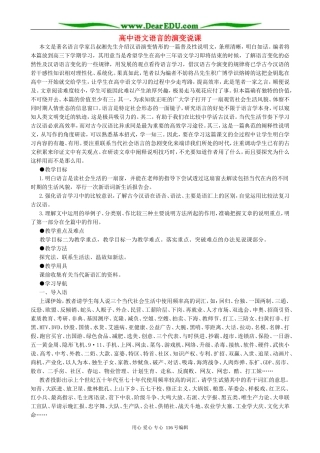 高中语文语言的演变说课 人教版