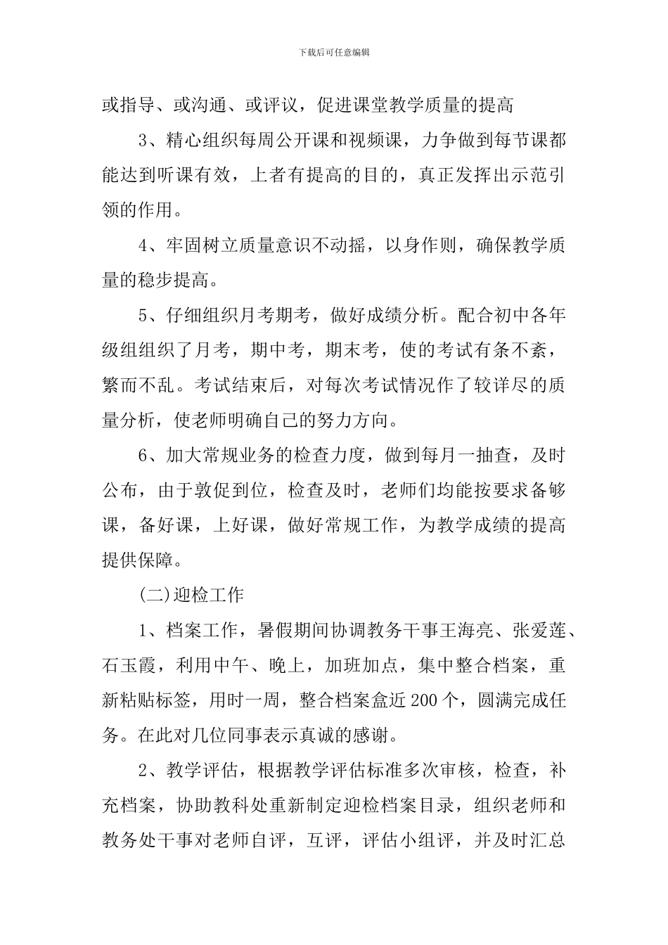 教学服务中心主任述职报告_第2页