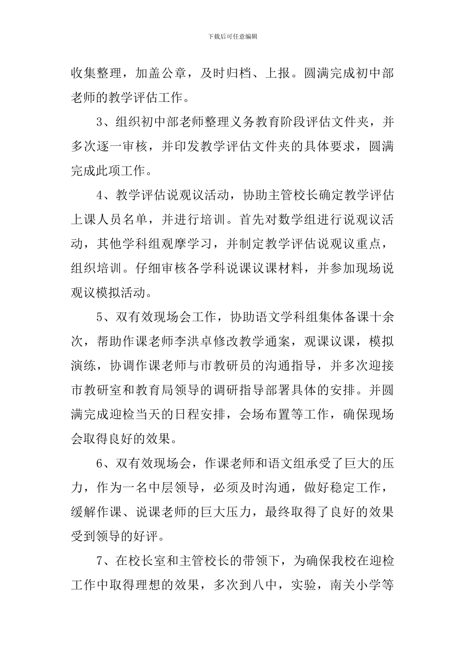 教学服务中心主任述职报告_第3页