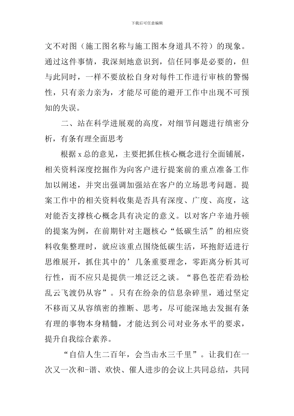 个人近期工作情况汇报总结报告_第2页