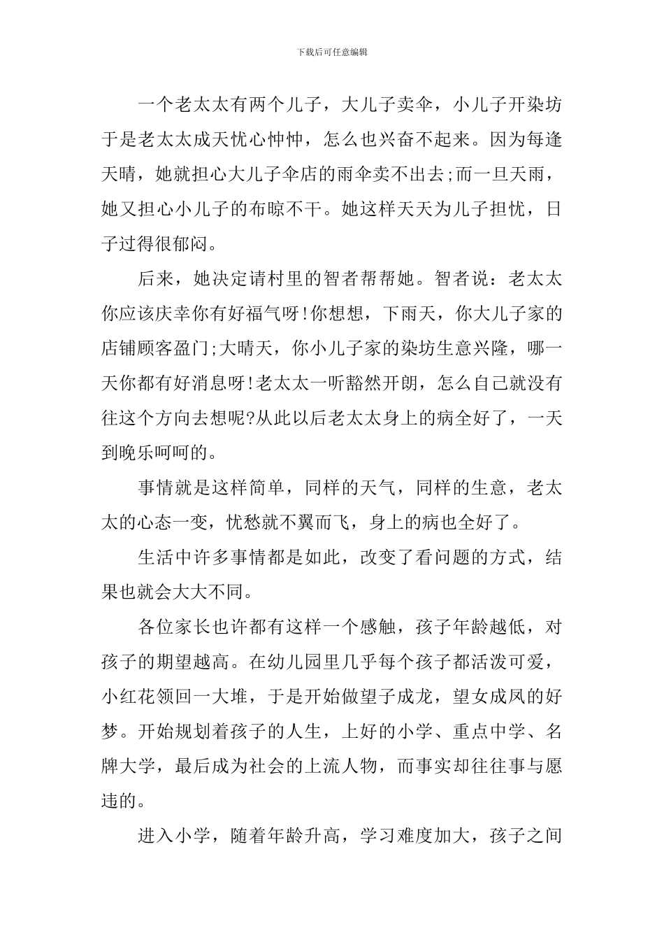 教务主任在家长会上的讲话3篇_第3页