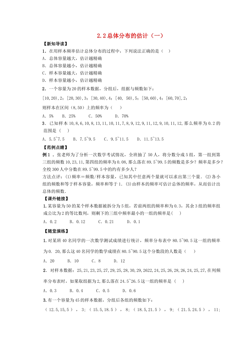 高中数学 第2章 统计 2.2 总体分布的估计（1）练习 苏教版必修3-苏教版高一必修3数学试题_第1页