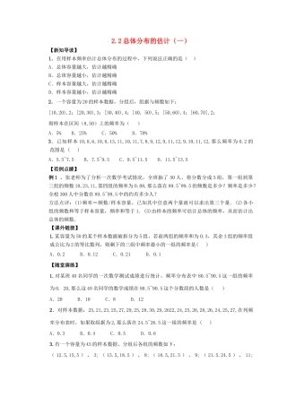 高中数学 第2章 统计 2.2 总体分布的估计（1）练习 苏教版必修3-苏教版高一必修3数学试题
