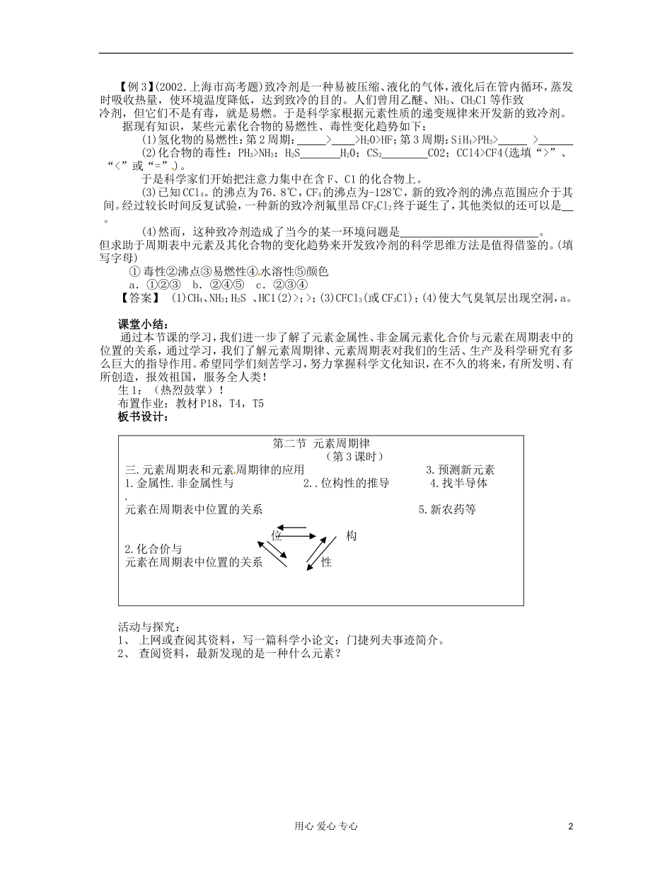 湖北省武汉经济技术开发区第一中学高中化学 《1.2 元素周期律》教案（3） 新人教版必修2_第2页