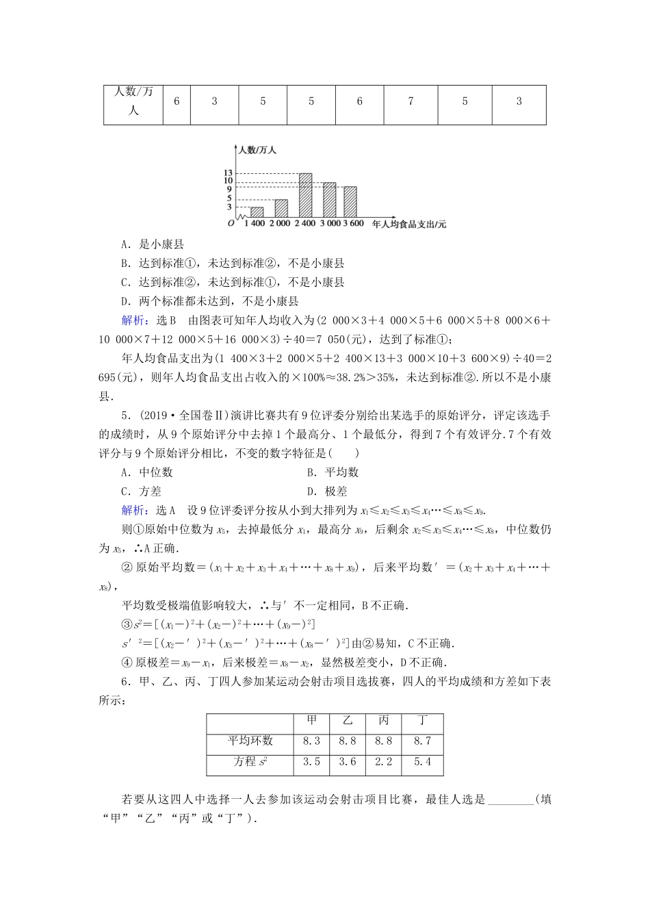 高中数学 第2章 统计 2.2 用样本估计总体 2.2.2 用样本的数字特征估计总体的数字特征练习 新人教A版必修3-新人教A版高一必修3数学试题_第2页