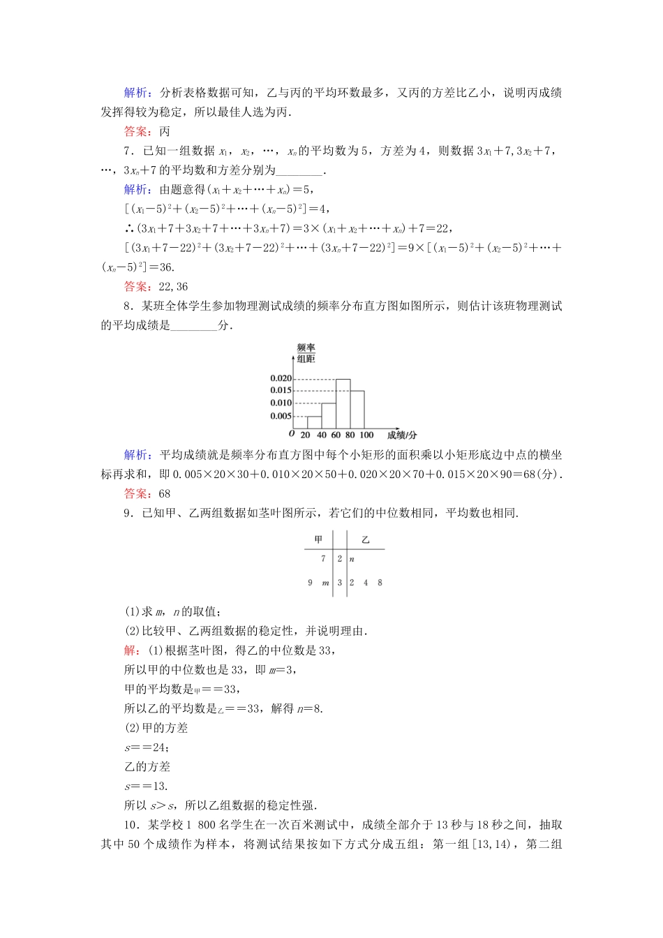 高中数学 第2章 统计 2.2 用样本估计总体 2.2.2 用样本的数字特征估计总体的数字特征练习 新人教A版必修3-新人教A版高一必修3数学试题_第3页