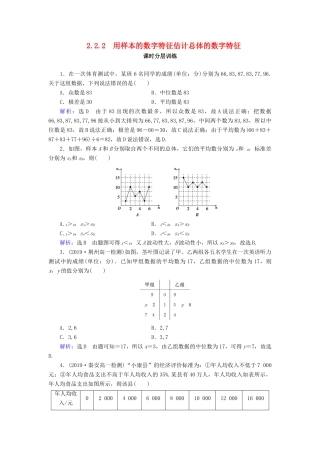 高中数学 第2章 统计 2.2 用样本估计总体 2.2.2 用样本的数字特征估计总体的数字特征练习 新人教A版必修3-新人教A版高一必修3数学试题