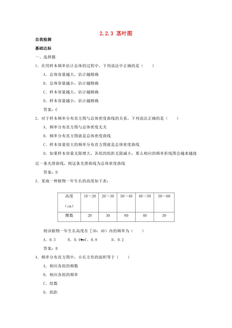 高中数学 第2章 统计 2.2 总体分布的估计 2.2.3 茎叶图自我检测 苏教版必修3-苏教版高一必修3数学试题_第1页