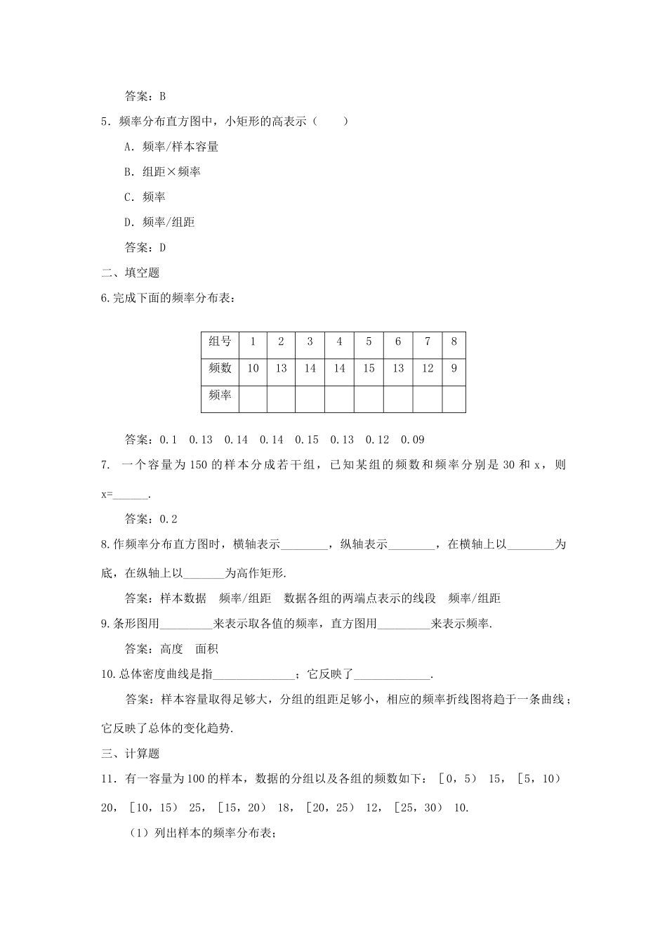高中数学 第2章 统计 2.2 总体分布的估计 2.2.3 茎叶图自我检测 苏教版必修3-苏教版高一必修3数学试题_第2页