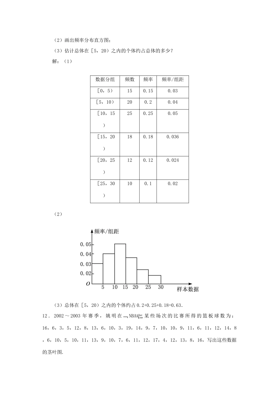 高中数学 第2章 统计 2.2 总体分布的估计 2.2.3 茎叶图自我检测 苏教版必修3-苏教版高一必修3数学试题_第3页