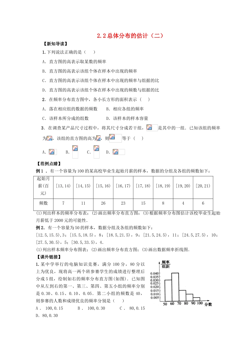高中数学 第2章 统计 2.2 总体分布的估计（2）练习 苏教版必修3-苏教版高一必修3数学试题_第1页