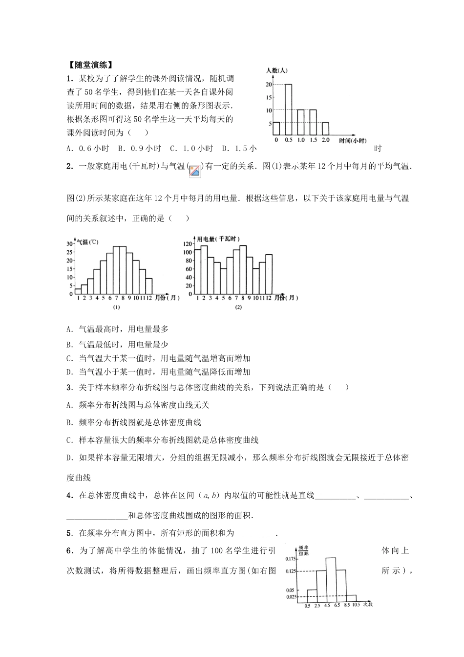 高中数学 第2章 统计 2.2 总体分布的估计（2）练习 苏教版必修3-苏教版高一必修3数学试题_第2页