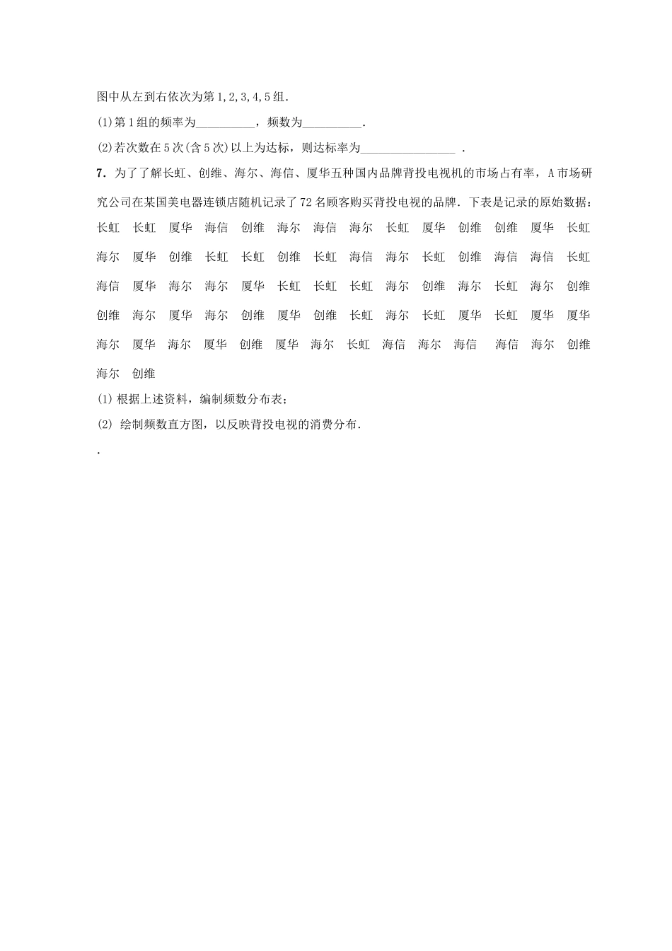 高中数学 第2章 统计 2.2 总体分布的估计（2）练习 苏教版必修3-苏教版高一必修3数学试题_第3页